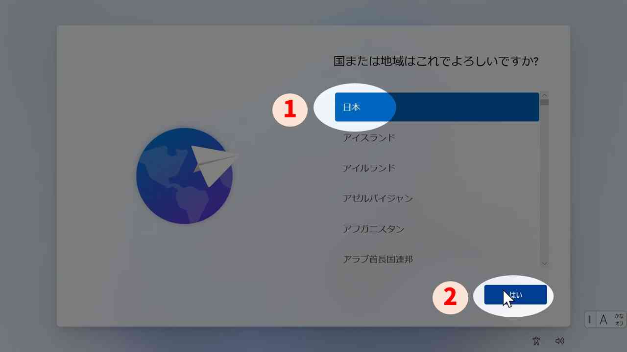地域・言語を選ぶ画面
