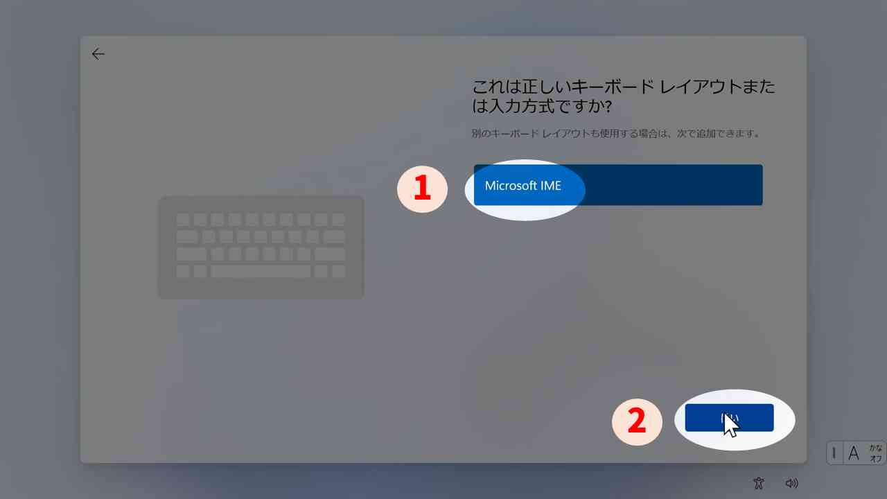 キーマップ選択画面