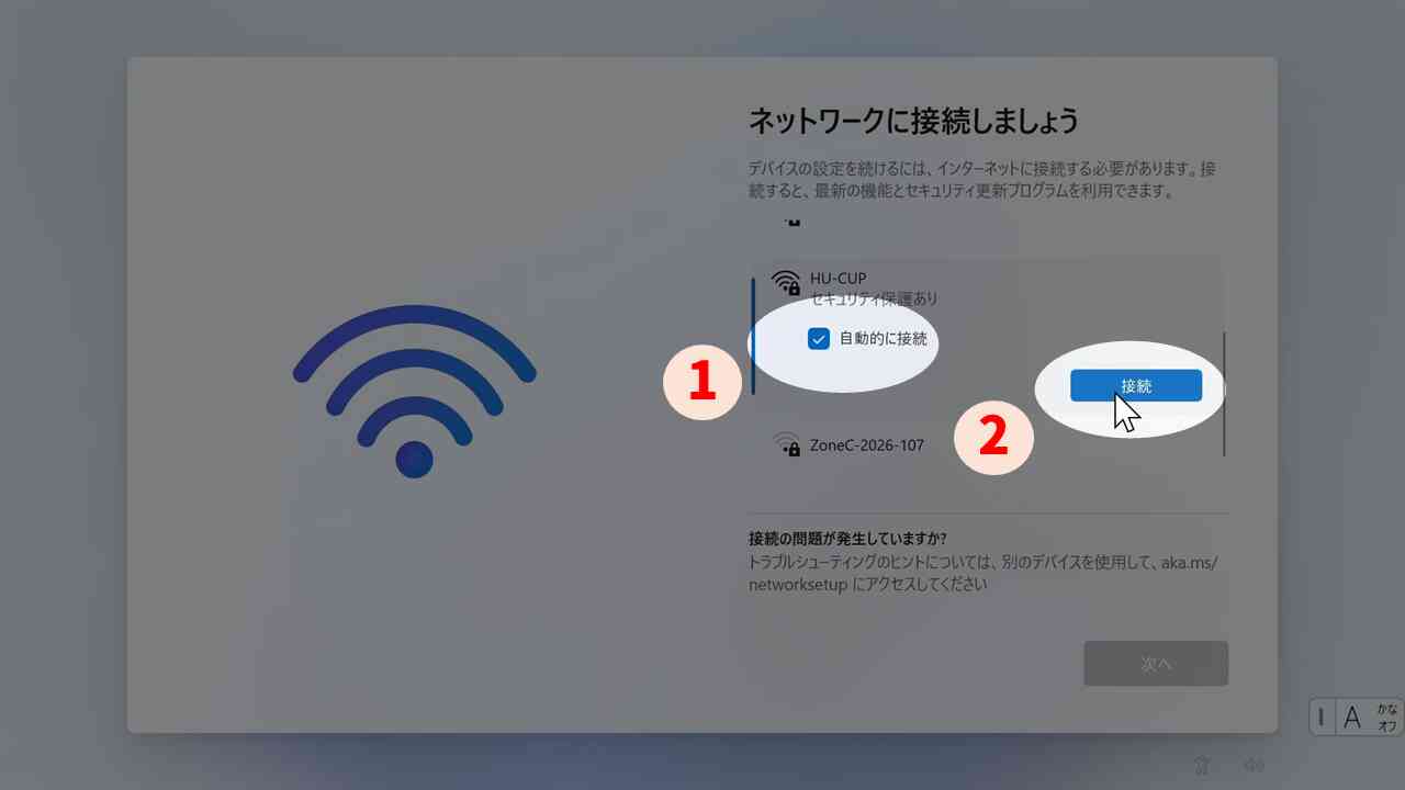 WiFi基地局を選ぶ画面