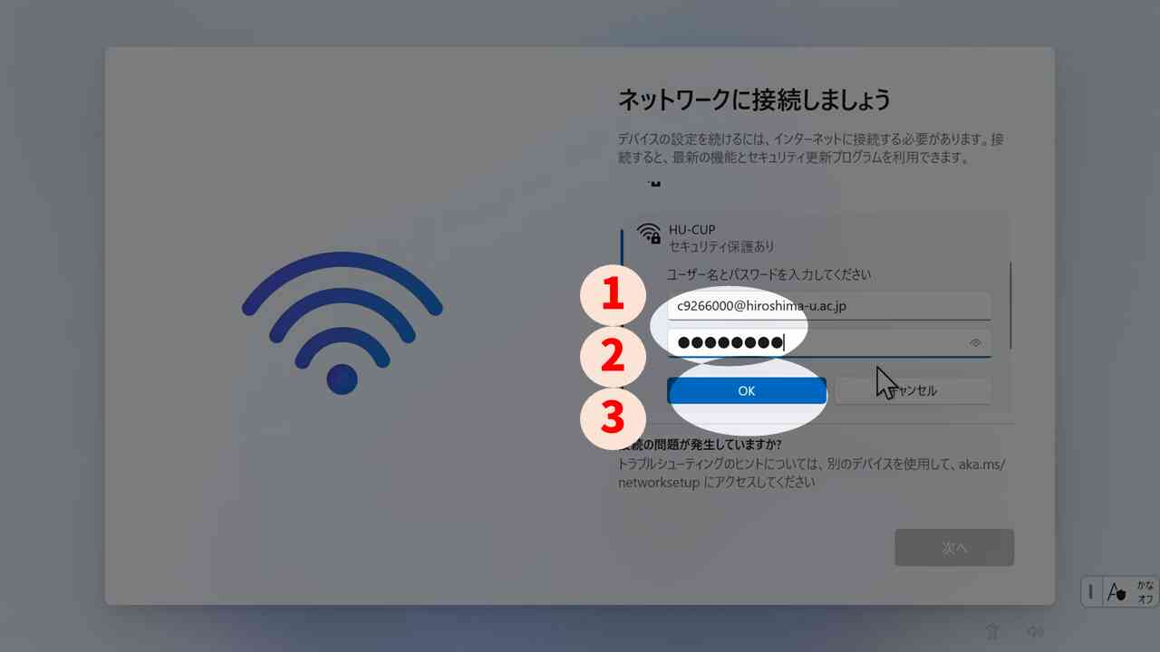 ユーザ名とパスワード入力画面
