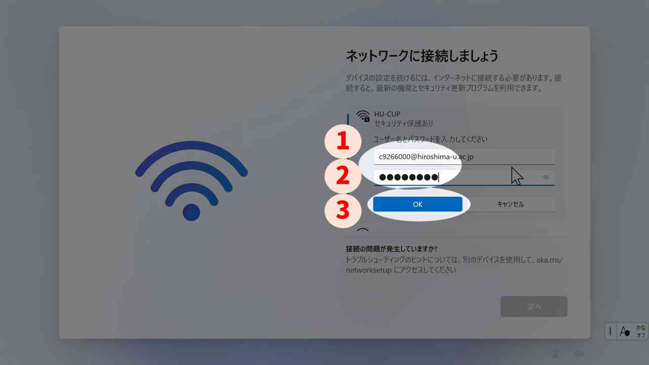 再起動後にネットワーク再接続が必要な画面