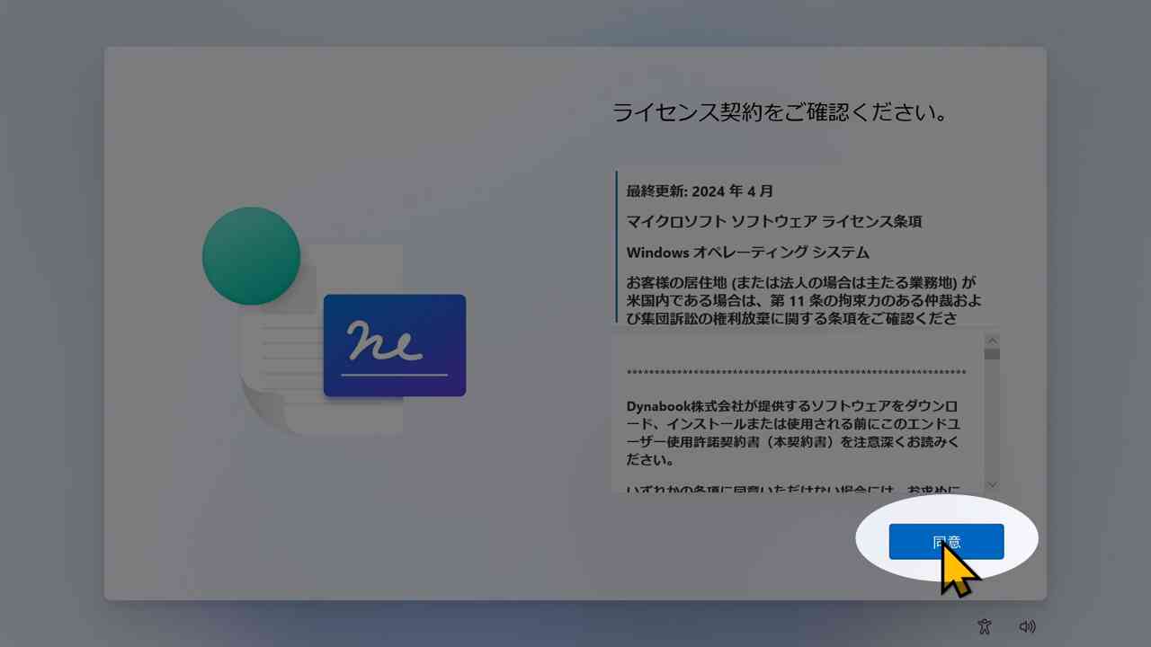 利用許諾の同意画面