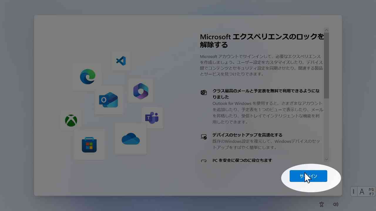 Microsoftエクスペリエンスのロック解除（サインイン）画面