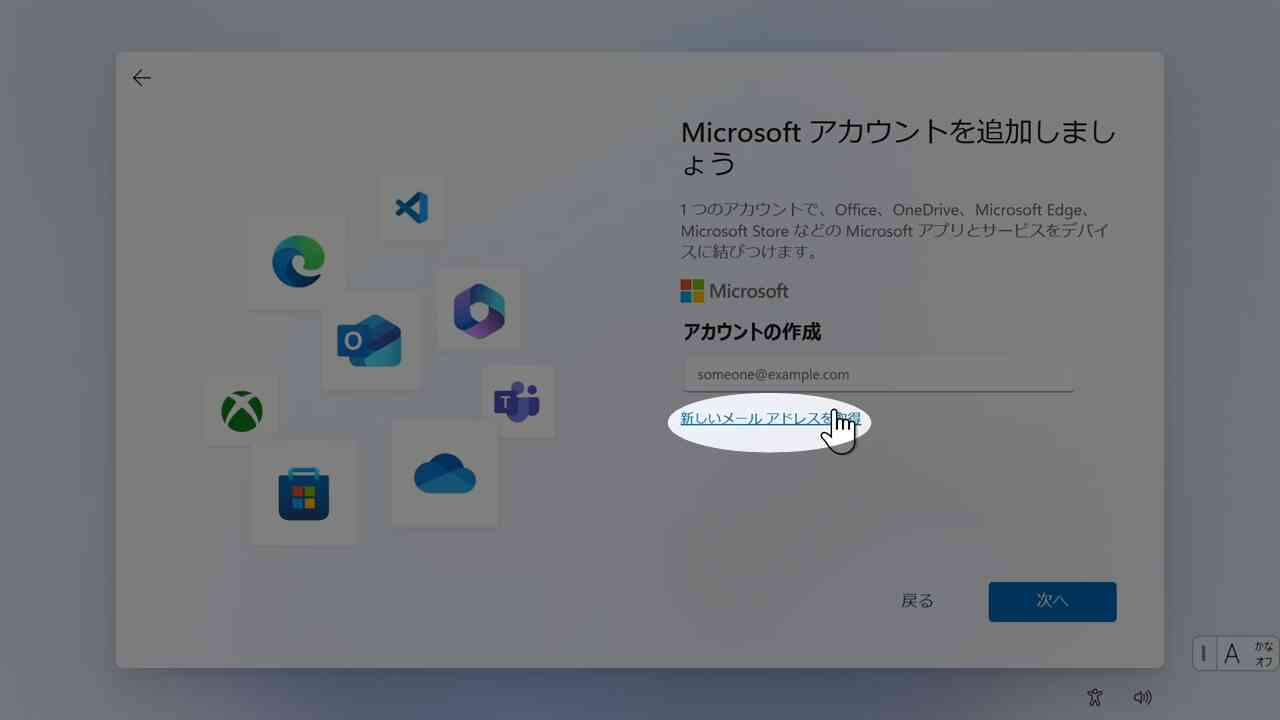 新しいメールアドレスを取得する画面