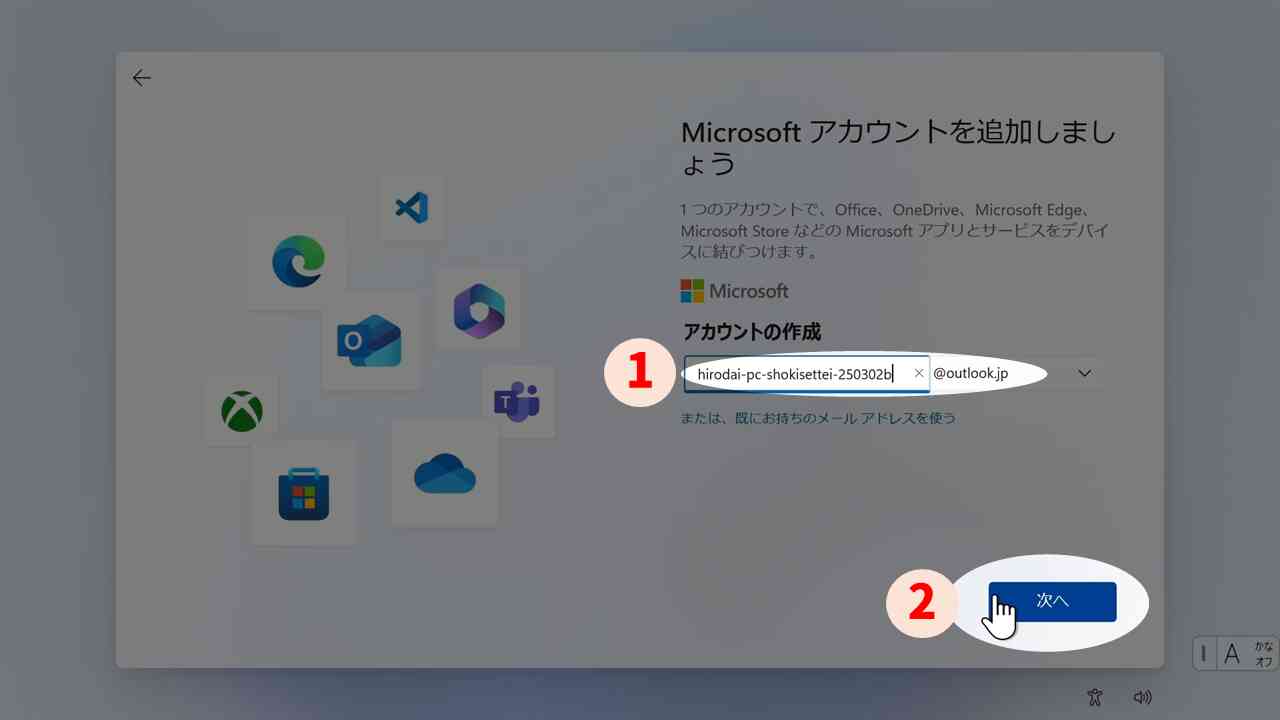 メールアドレスを設定する画面