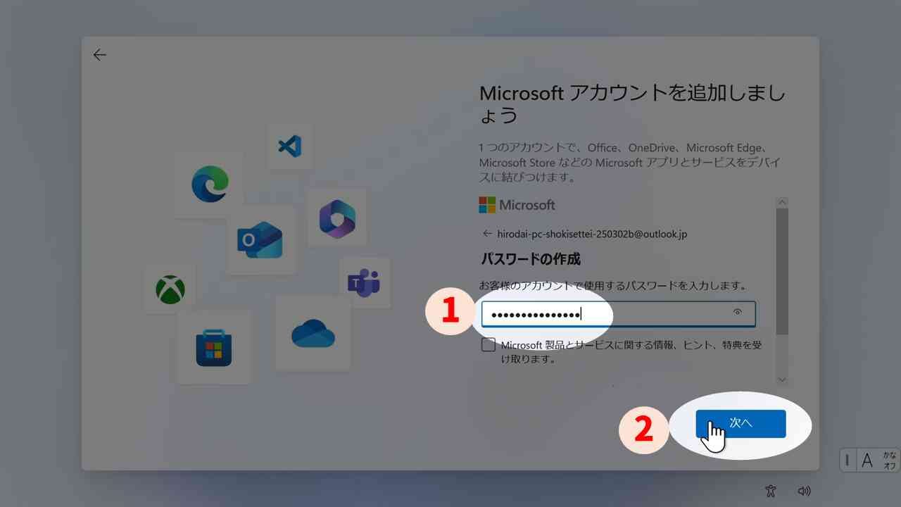 パスワードを設定する画面