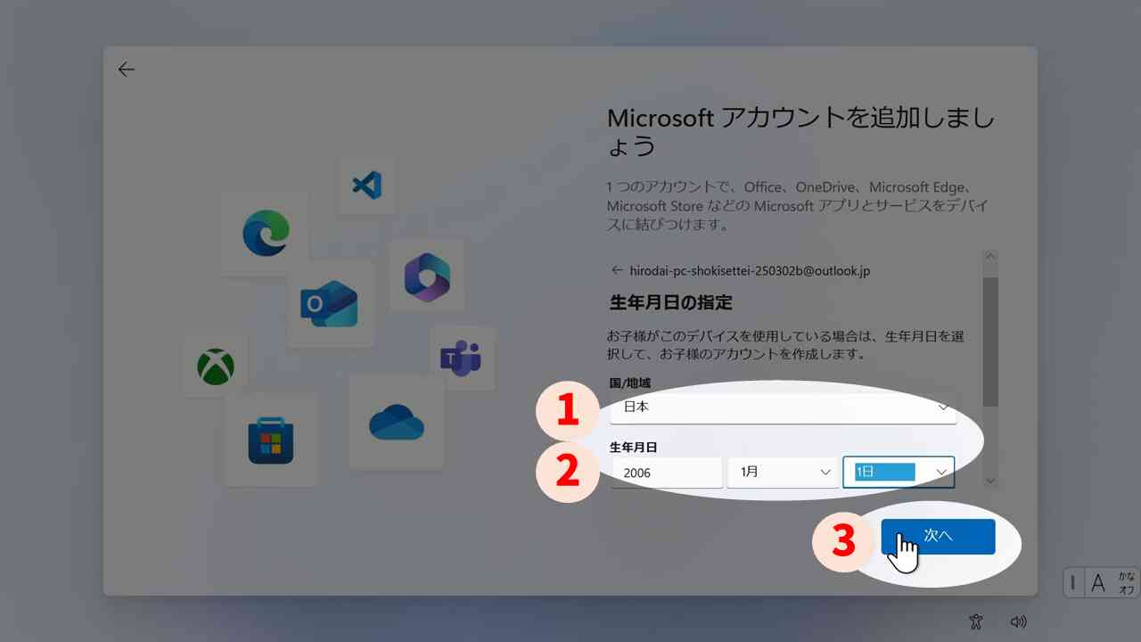 居住地と生年月日を設定する画面