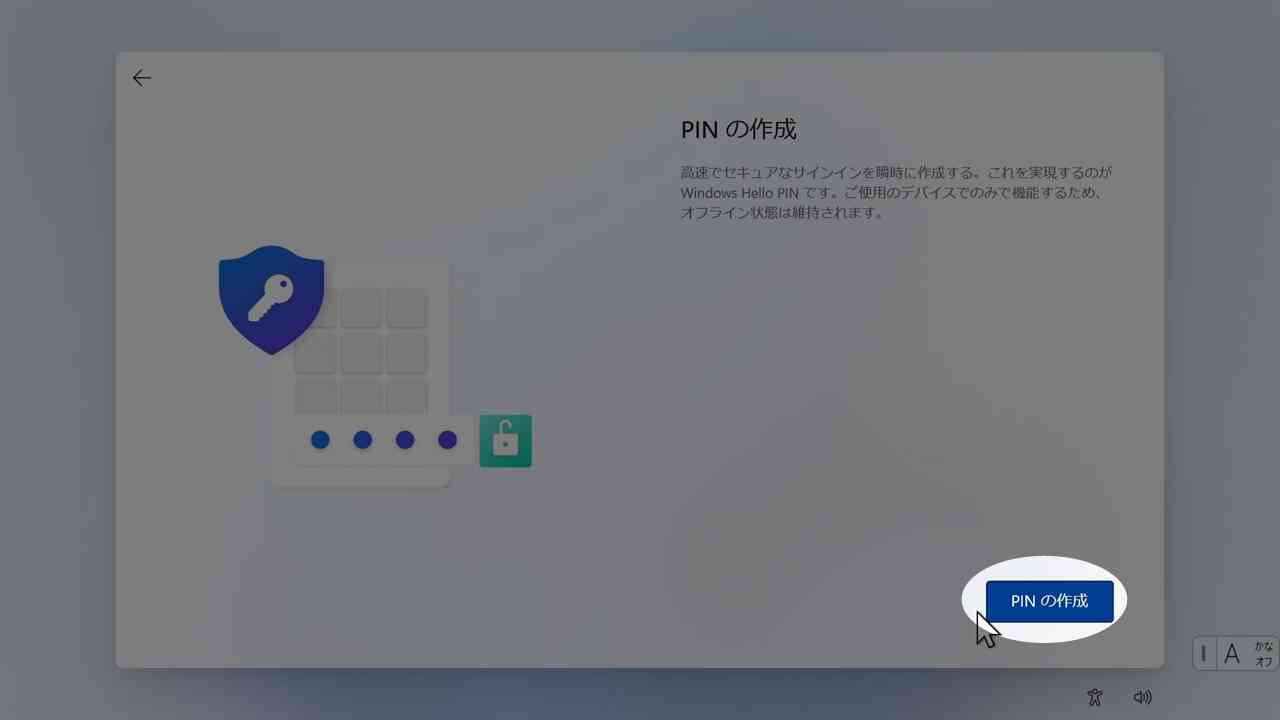 PINコード作成開始画面