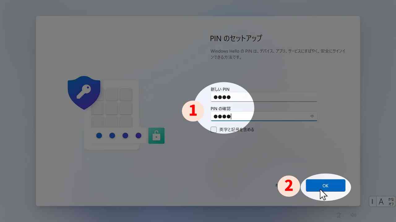 PINコード設定画面