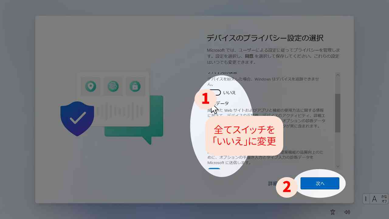 プライバシー設定画面