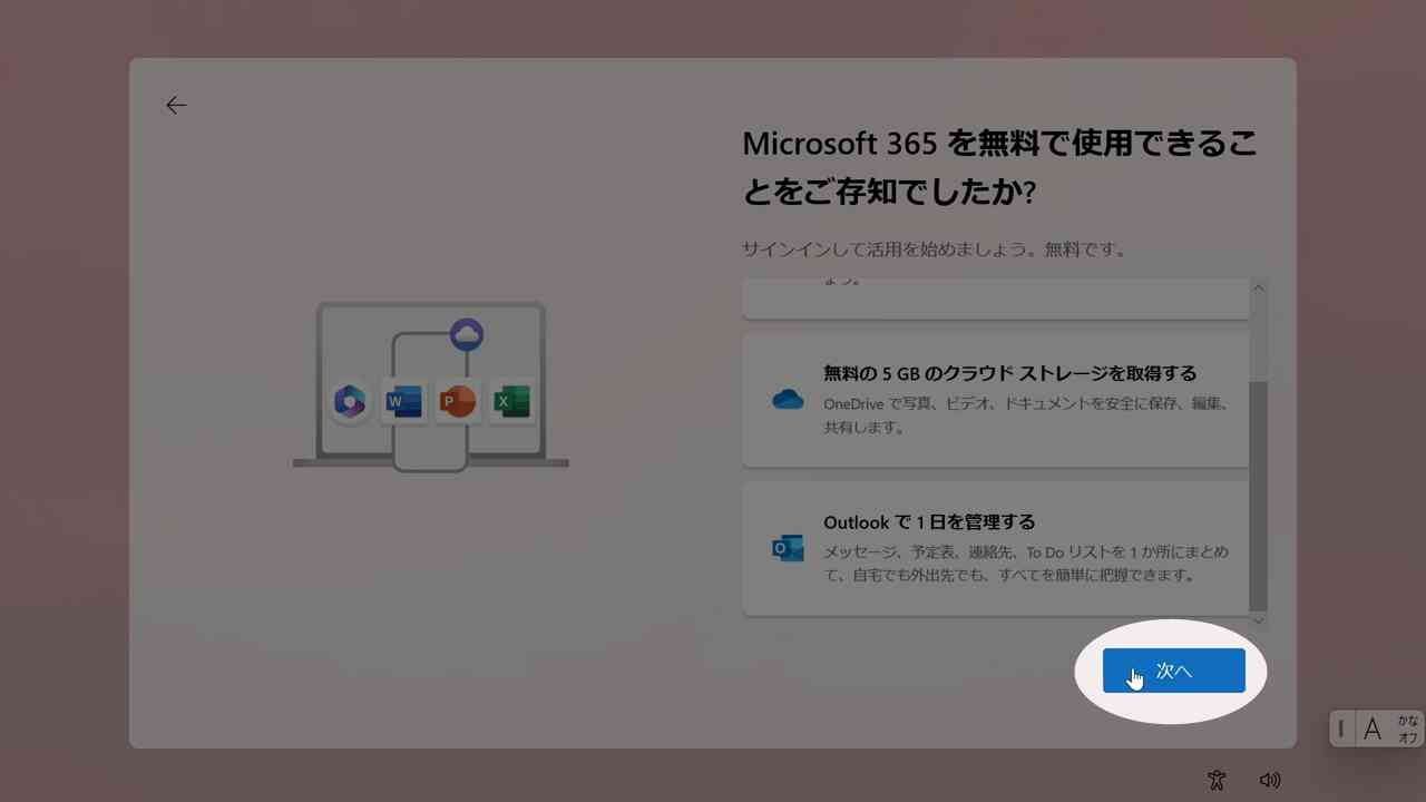Microsoft 365 の案内画面