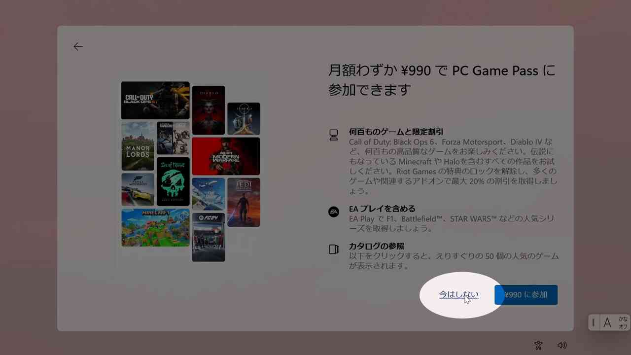 ゲームの広告（今はしない）画面