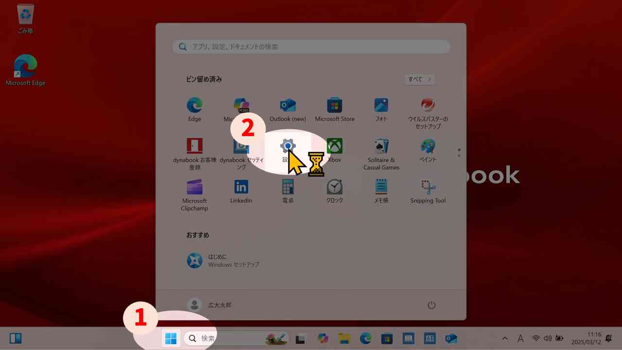 スタートメニューを表示する
