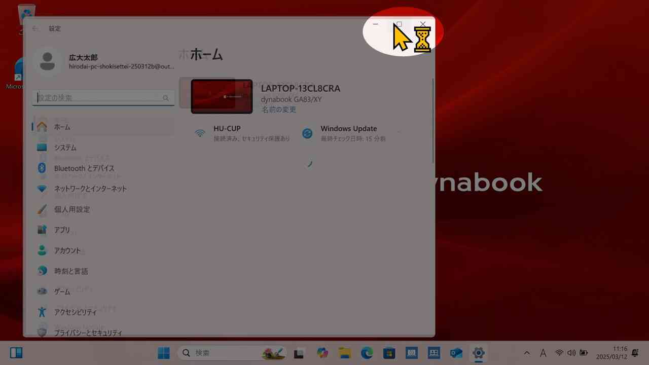 設定アプリを起動する