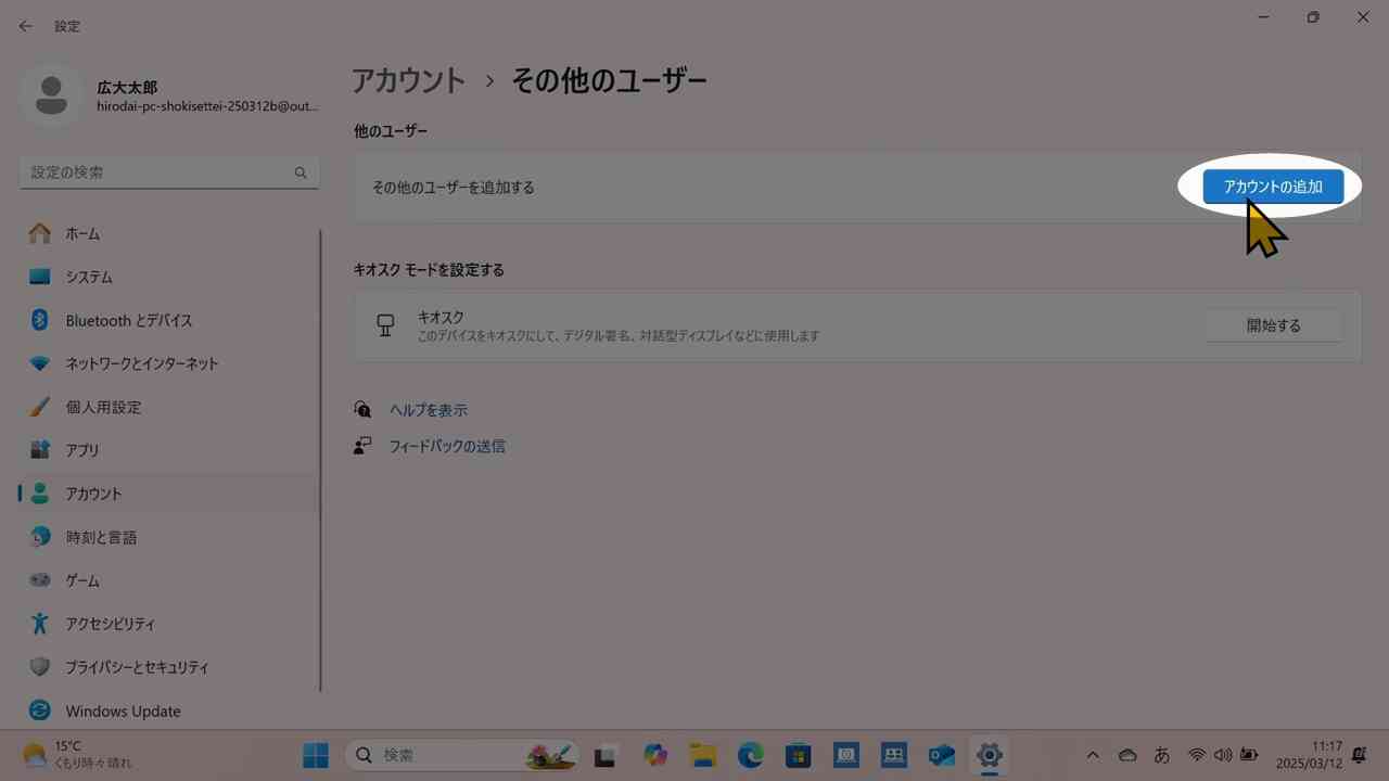 アカウントの追加をクリック