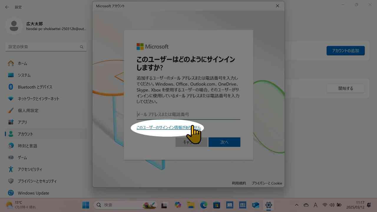 サインイン情報がありませんを選ぶ