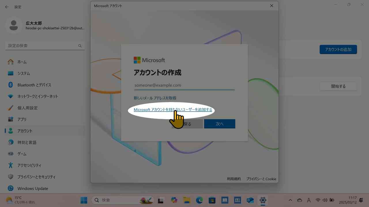 Microsoftアカウントを持たないユーザを追加する