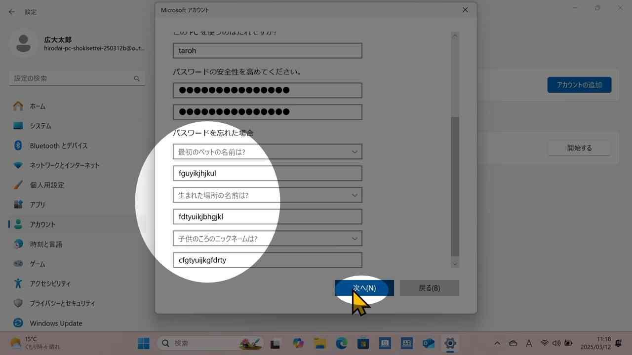 秘密の質問を設定する