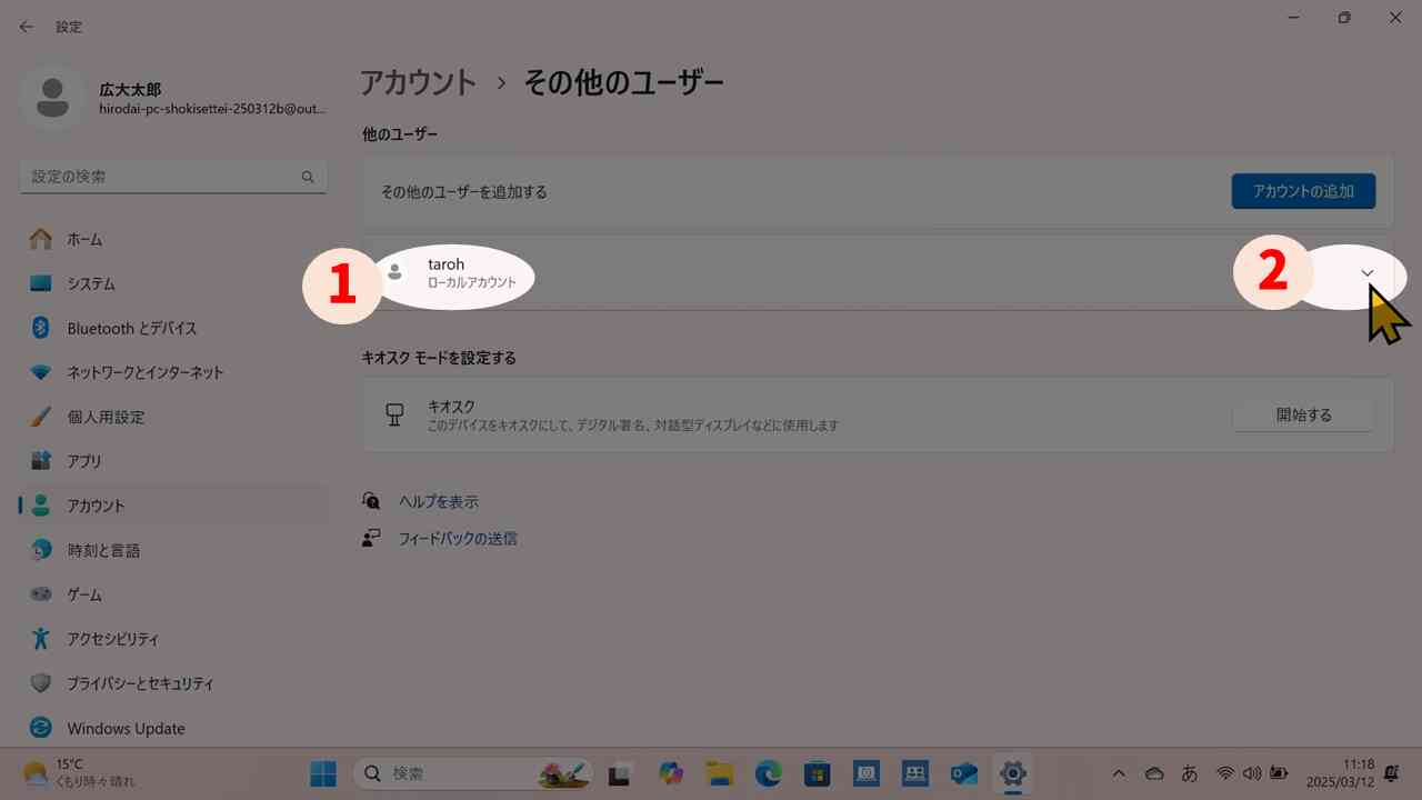 新しいアカウントの行を展開する