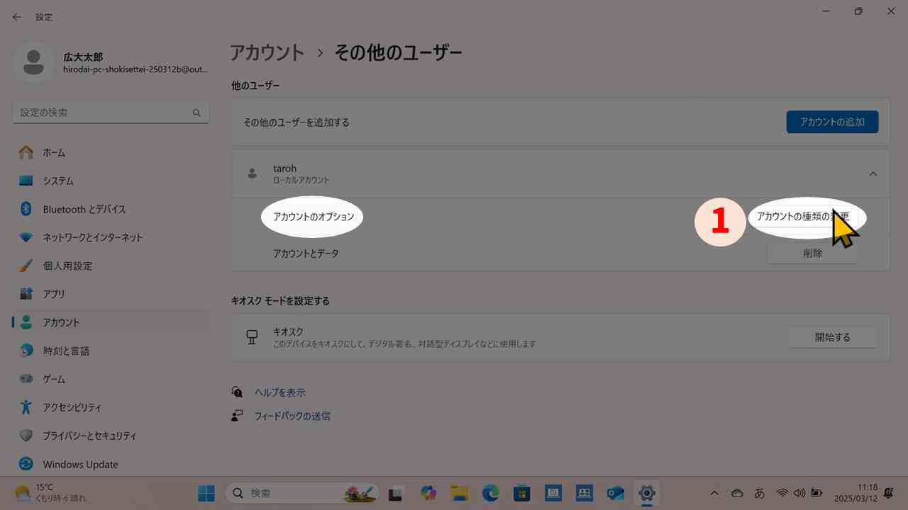 アカウントの種類の変更を開く