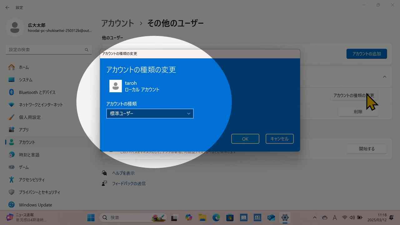 アカウントの種類変更ウィンドウ
