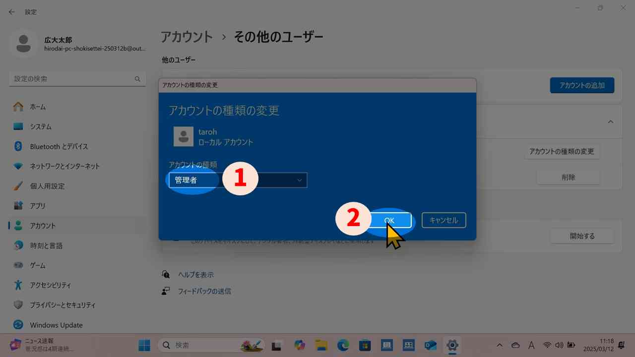 管理者に変更してOK