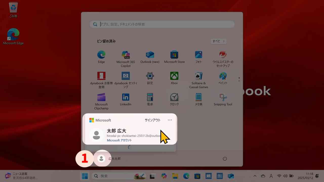 現在のアカウント名をクリックする