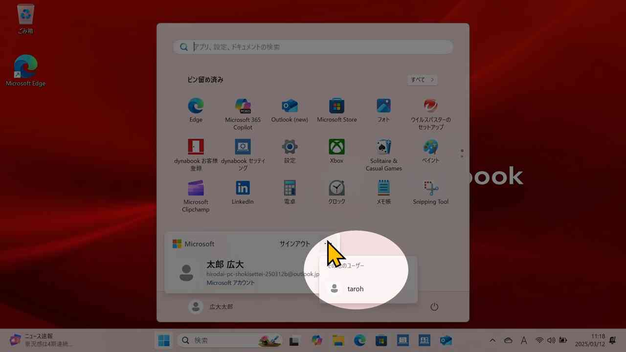 メニュー右上の三点リーダーを開く