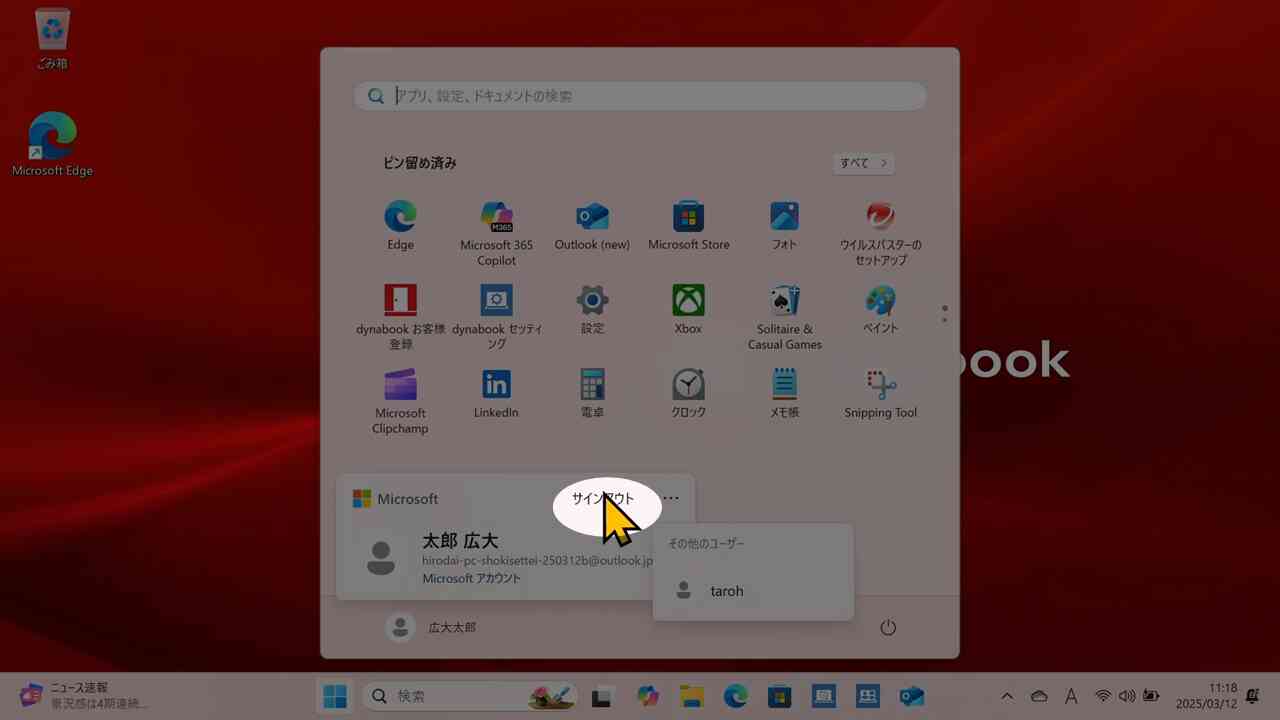 サインアウトする