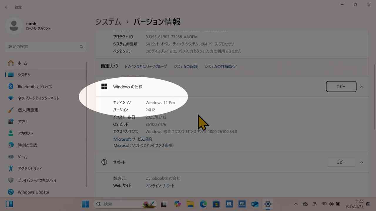 Windowsの仕様が表示される