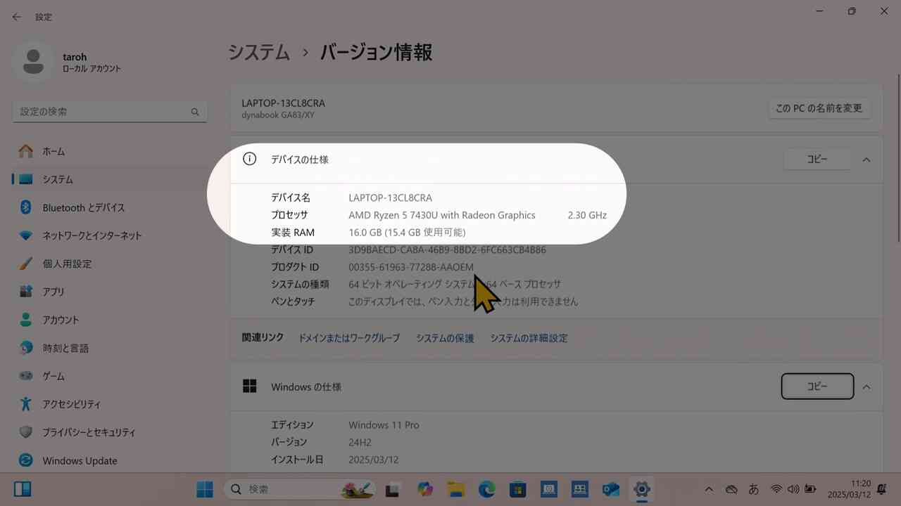 デバイスの仕様が見える位置へ