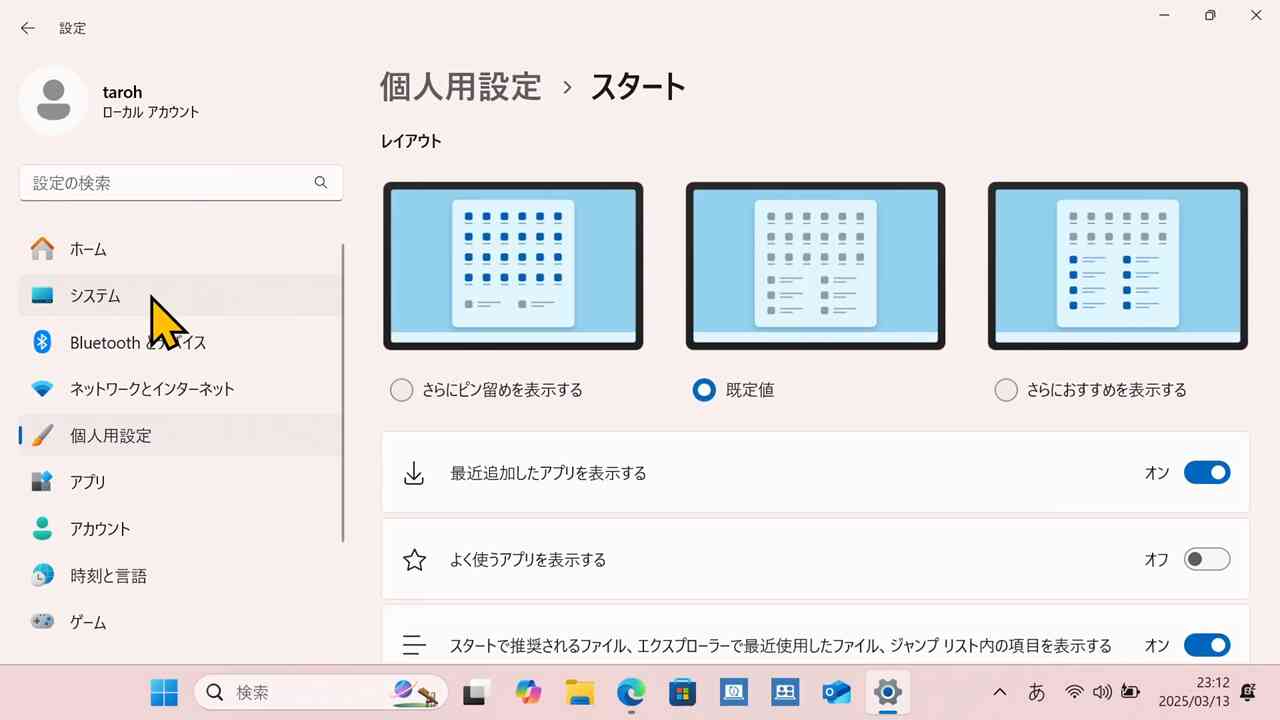 スタート設定メニュー