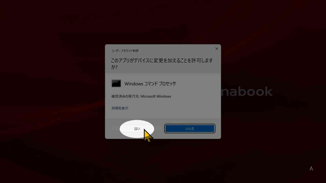 変更を加える許可