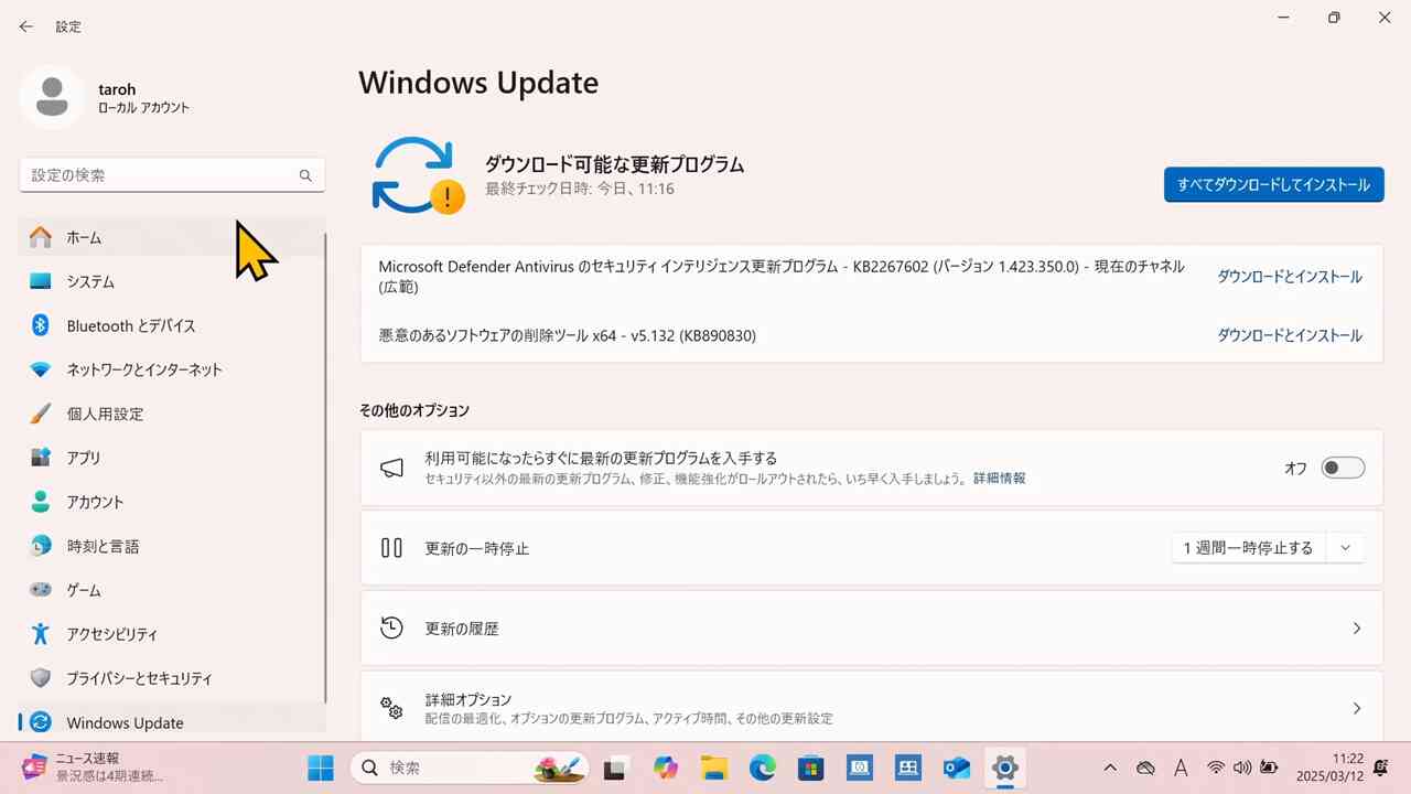 Windows Update画面