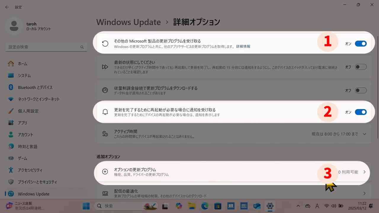 更新オプションをオン