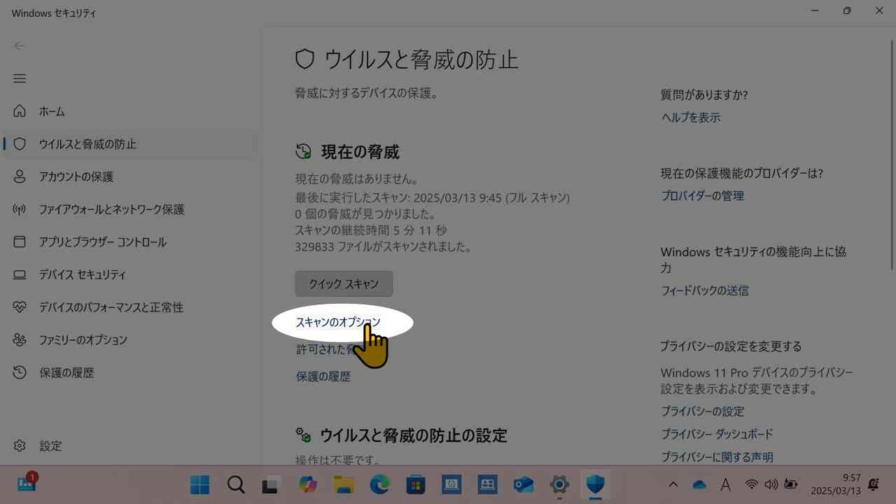 スキャンのオプション
