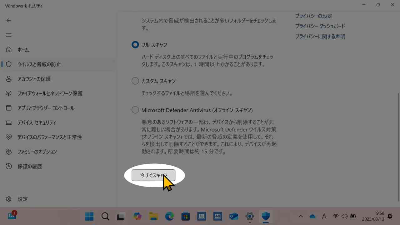 今すぐスキャン