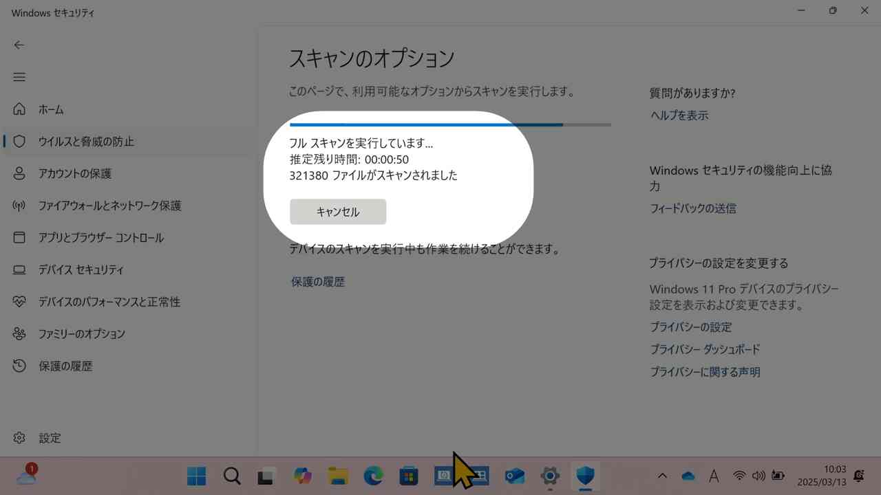 フルスキャン実行中