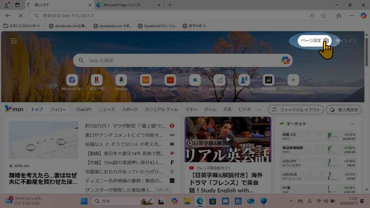 ページ設定を開く