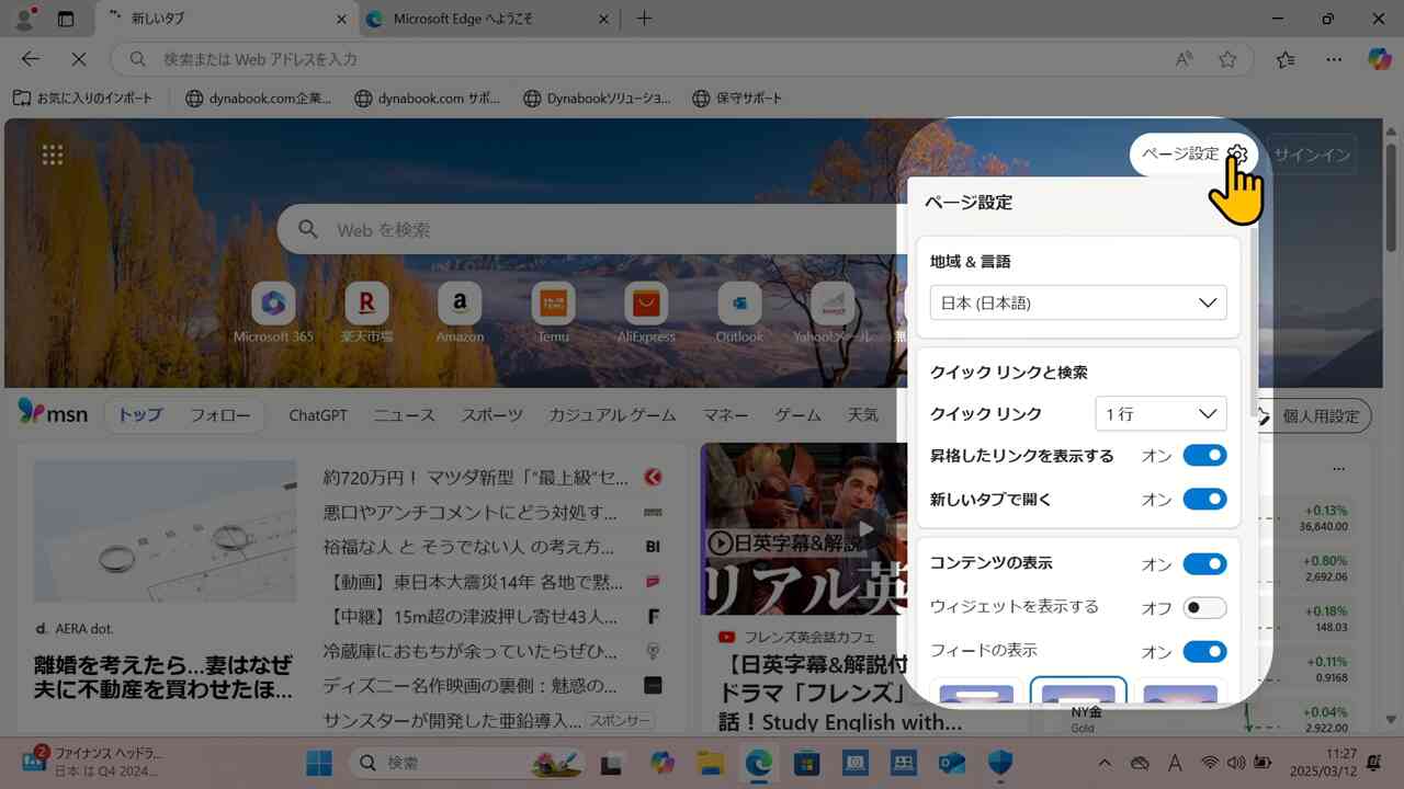ページ設定メニュー