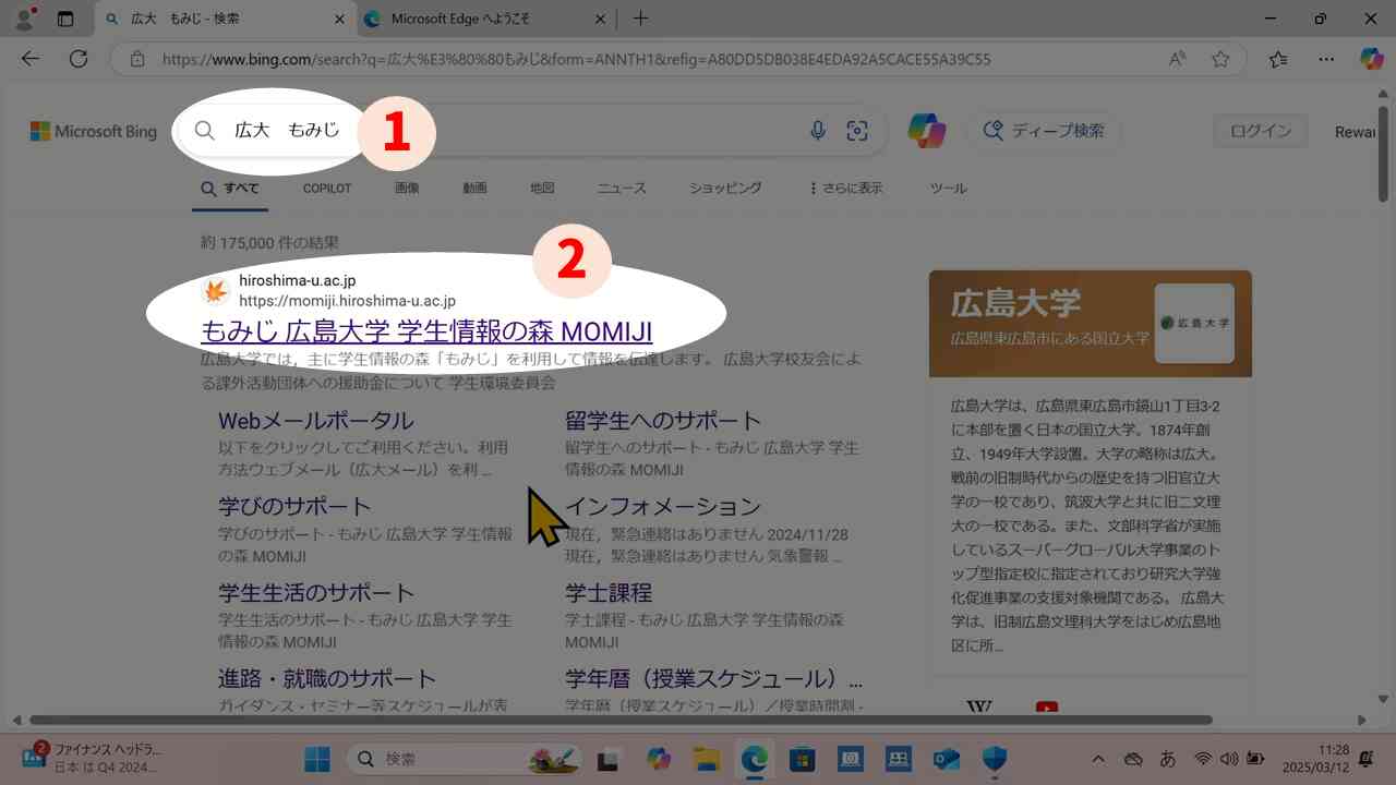 広大 もみじを検索
