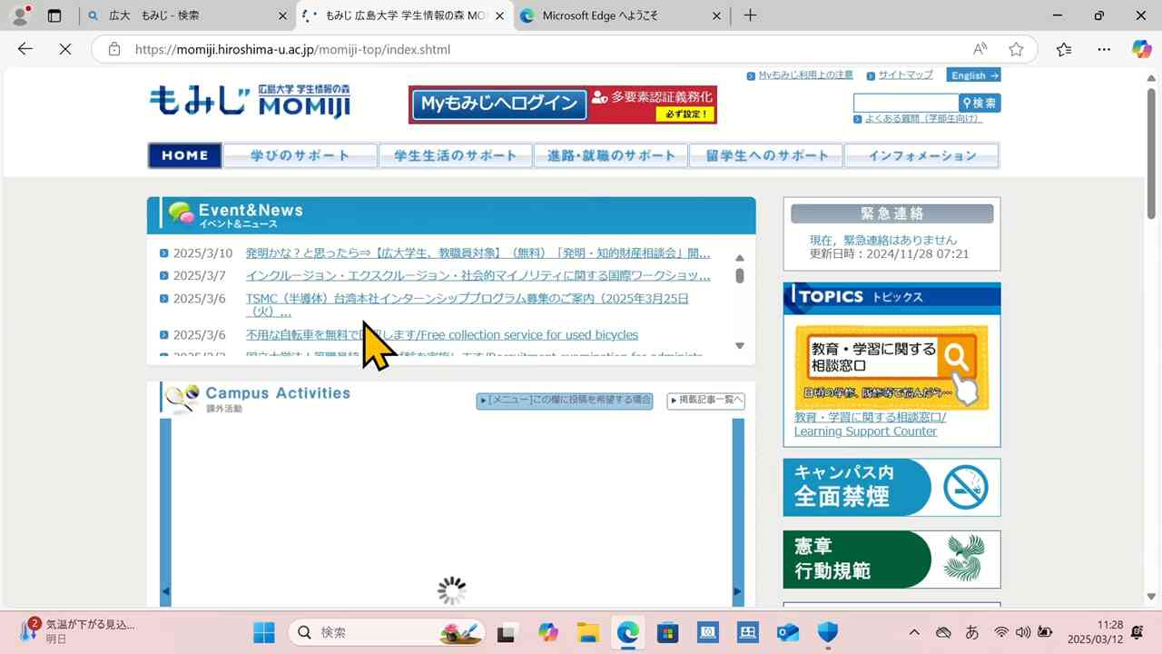 もみじのページ