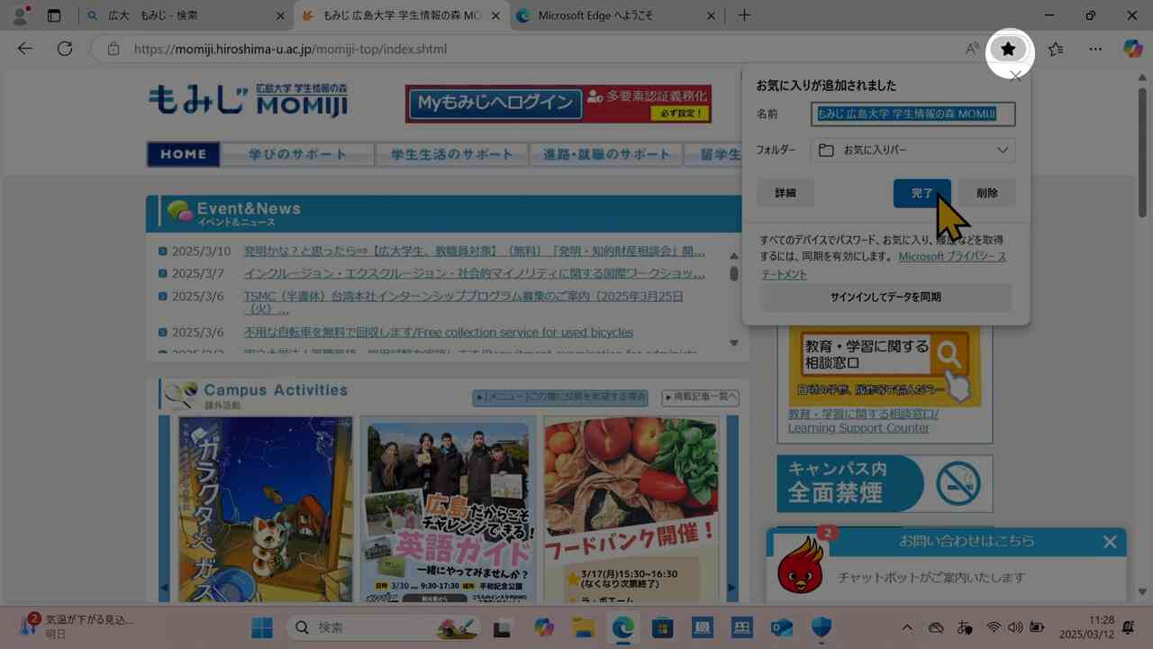 Web検索で『広大 もみじ』を検索し、momiji.hiroshima-u.ac.jpに接続
