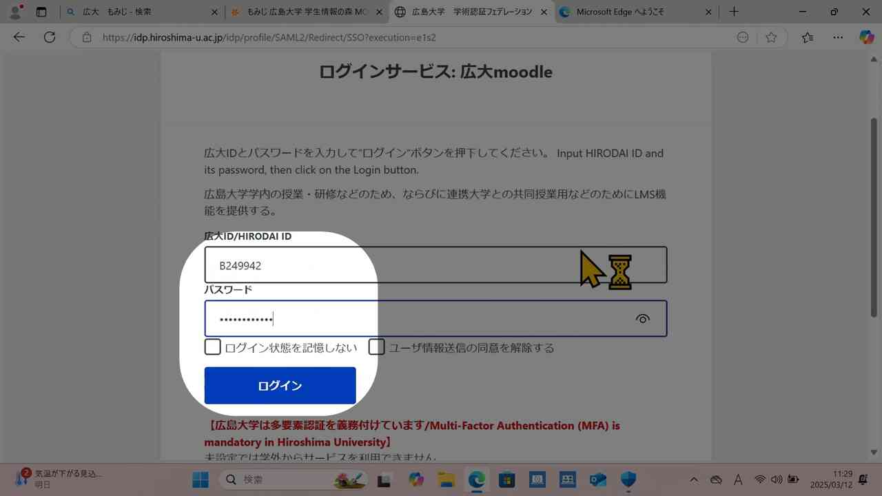 広大IDでログインをクリック