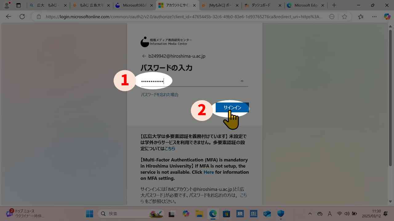 IMCアカウントを入力