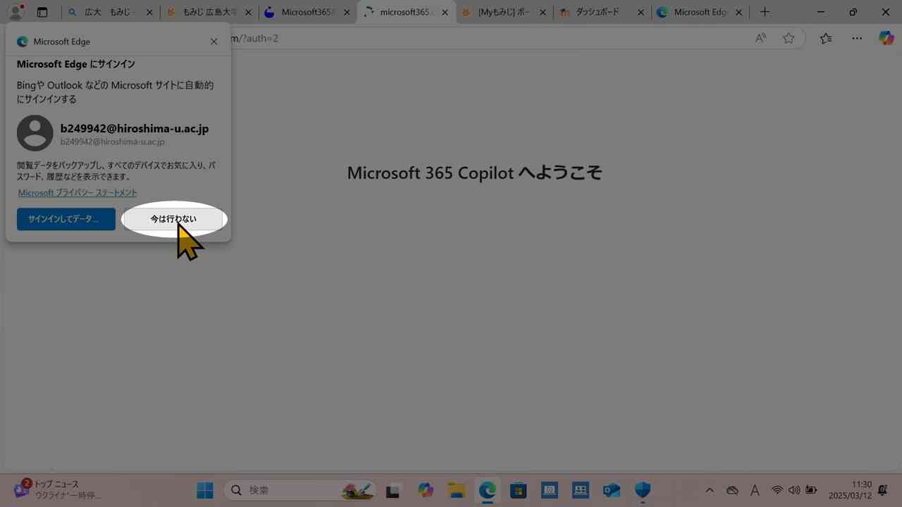 サインインの状態を維持しますか？はいいえ
