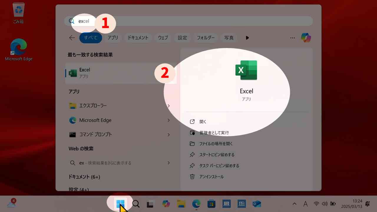 word/excelでインストール有無を確認