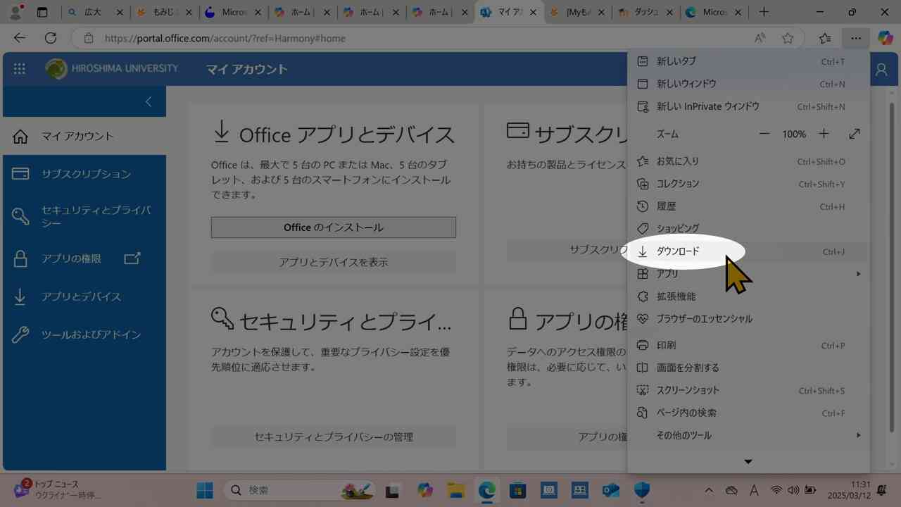 右上の…を展開