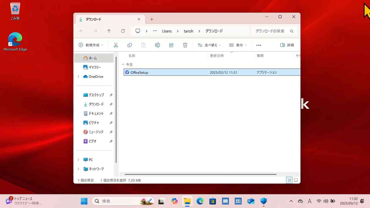 ダウンロードフォルダが開く