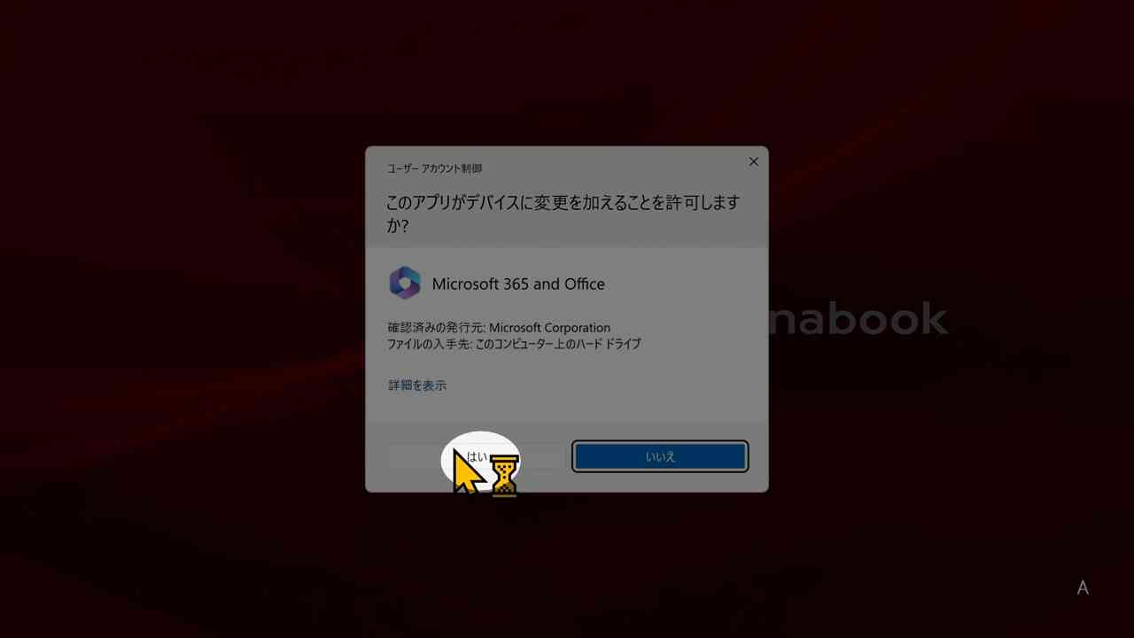 Officeインストーラをダブルクリック